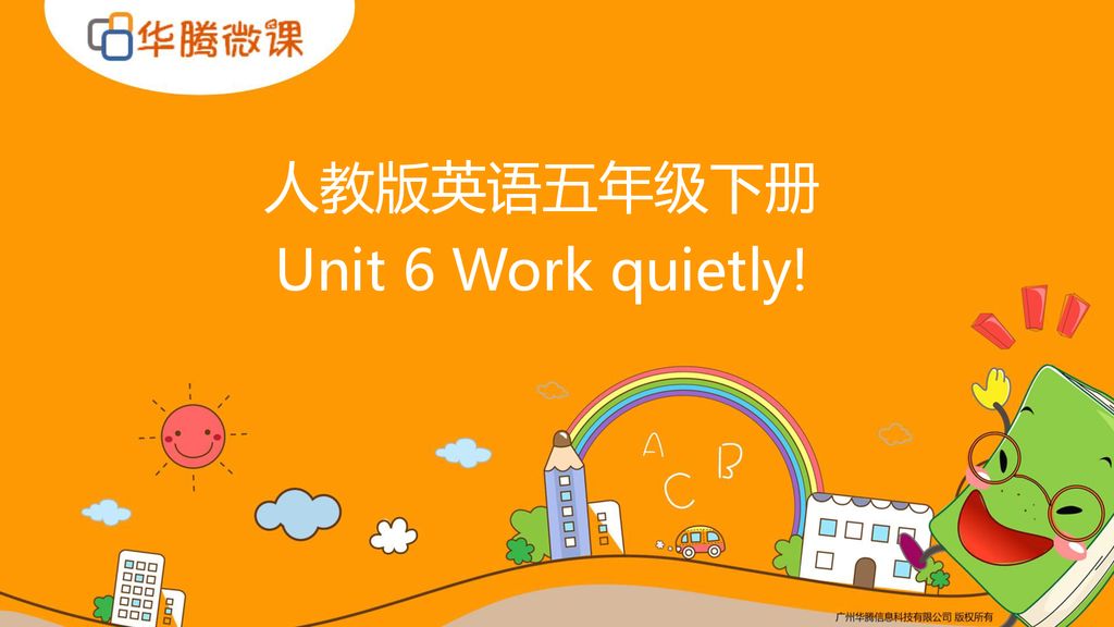 人教版英语五年级下册 unit 6 work quietly!